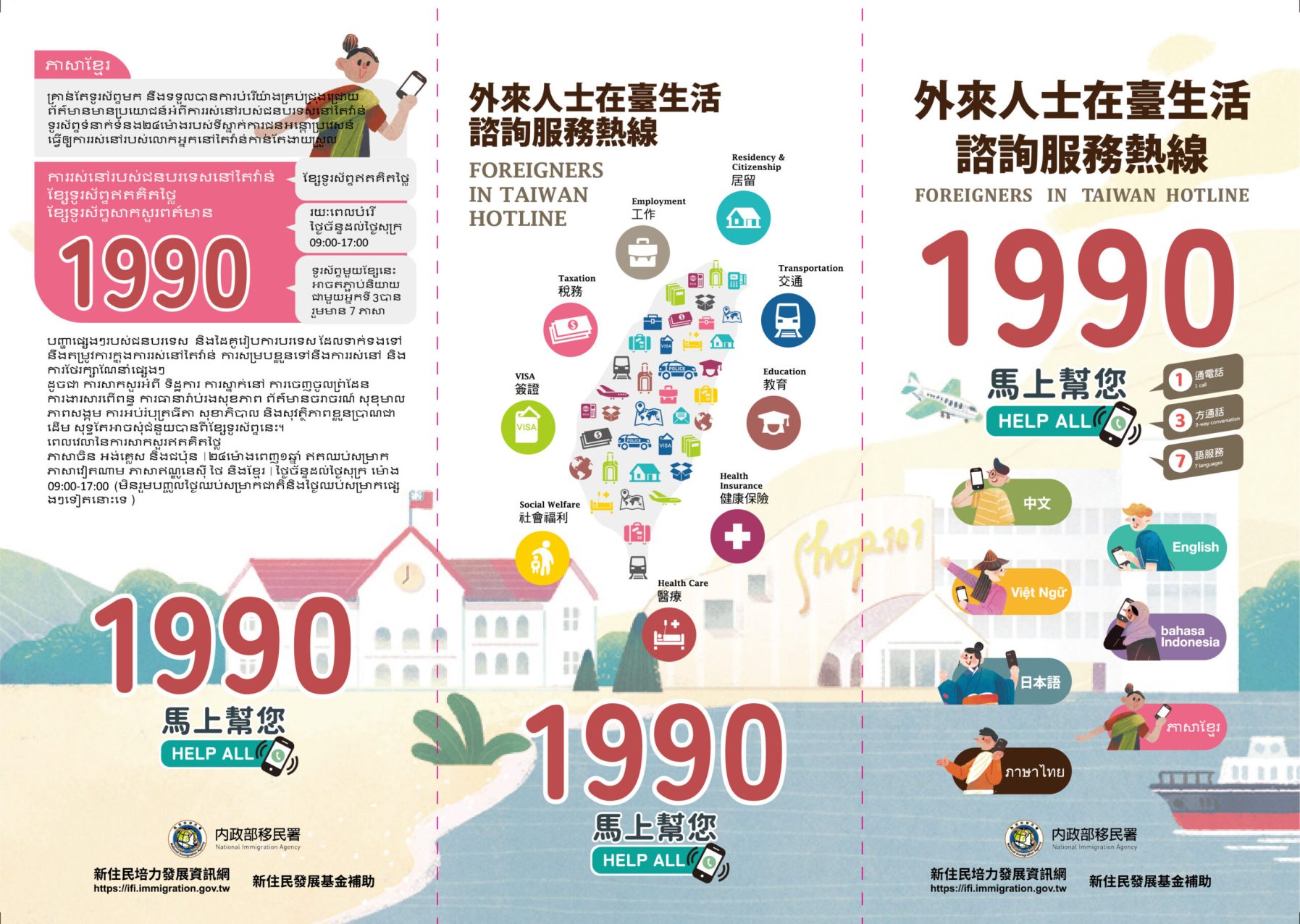1140514 臺教體署國(二)字第1140015880號 宣傳外來人士在臺生活諮詢服務熱線1990_附件3